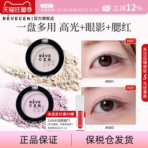 【官方授权正品】revecen高光单色眼影牛郎腮红腮紫提亮卧蚕修容