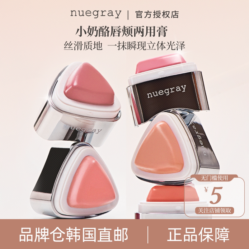【韩国直邮现货】nuegray唇颊两用膏腮红膏口红奶酪光泽唇膏自然