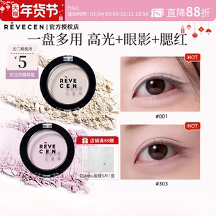 【官方授权正品】revecen高光单色眼影牛郎腮红腮紫提亮卧蚕修容