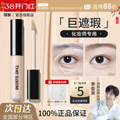 得鲜丝滑遮瑕液黑眼圈泪沟痘印斑点雀斑提亮修容正品 The Saem
