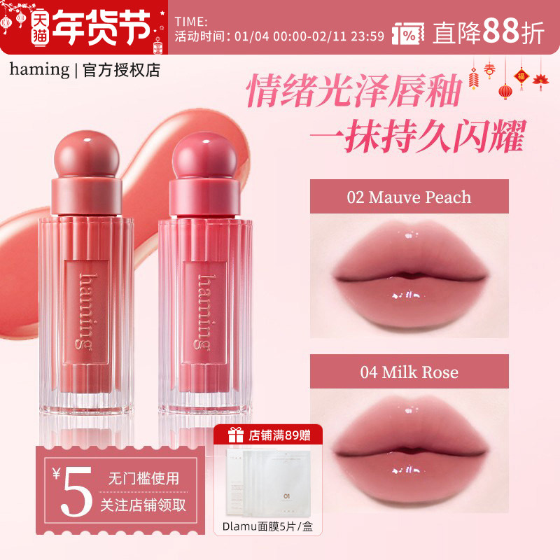 haming水光镜面唇釉唇蜜唇彩口红果汁水润清透不易沾杯裸色系,彩妆/香水/美妆工具,唇彩/唇蜜/唇釉/唇泥/唇霜,淘宝优惠券,粉丝福利购,淘宝优惠卷