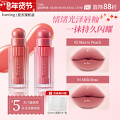 haming水光镜面唇釉唇蜜唇彩口红果汁水润清透不易沾杯裸色系