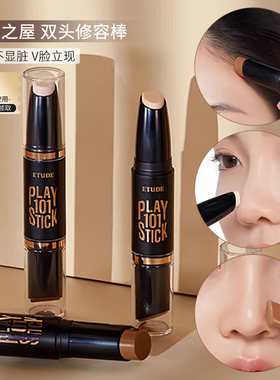 伊蒂之屋ETUDE爱丽小屋修容高光阴影遮瑕提亮多功能美妆棒双头