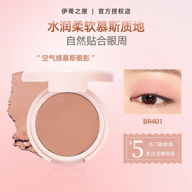 【王菲菲推荐】伊蒂之屋爱丽小屋单色眼影腮红卧蚕伪素颜br401