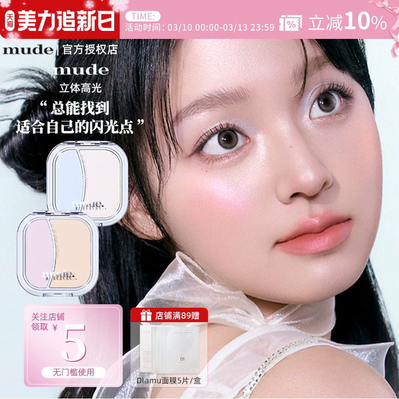 【小猴子推荐】mude双色高光盘立体哑光眼头卧蚕泪沟面部提亮眼影