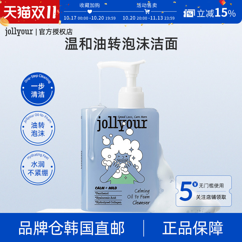 【韩国直邮】jollyour油转泡洁面乳温和水润不紧绷卸妆洗面奶