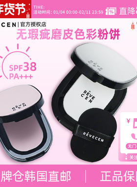 【韩国直邮】revecen无瑕疵磨皮粉饼散粉定妆补妆防晒控油便携装