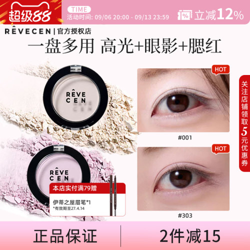 【官方授权正品】revecen高光单色眼影牛郎腮红腮紫提亮卧蚕修容