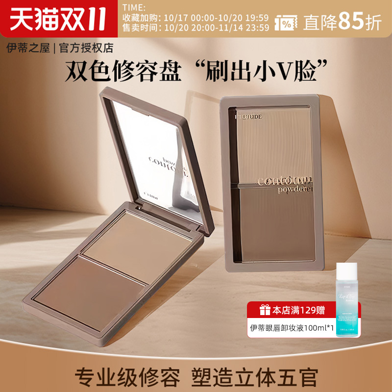 伊蒂之屋爱丽小屋ETUDE双色修容盘阴影面部立体鼻影侧影自然新手