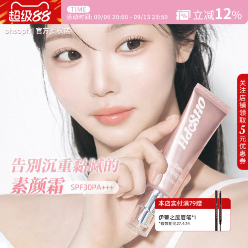 OHSOPH素颜霜美白防晒提亮妆前打底面霜遮瑕隔离霜自然保湿持久