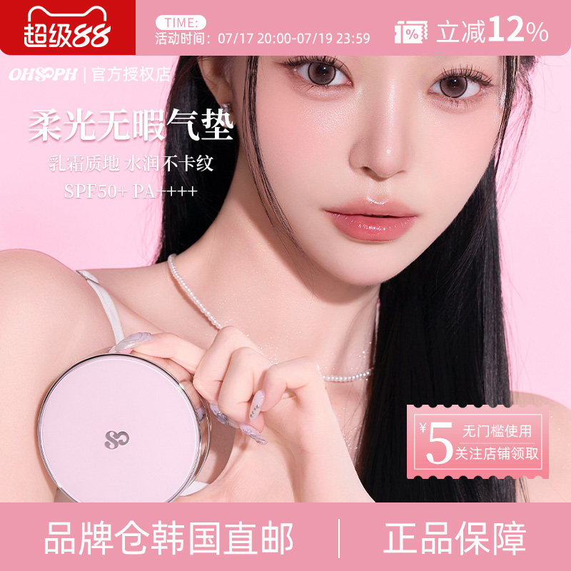 【韩国直邮】ohsoph柔光无瑕气垫乳霜质地粉底水润服帖持久不脱妆
