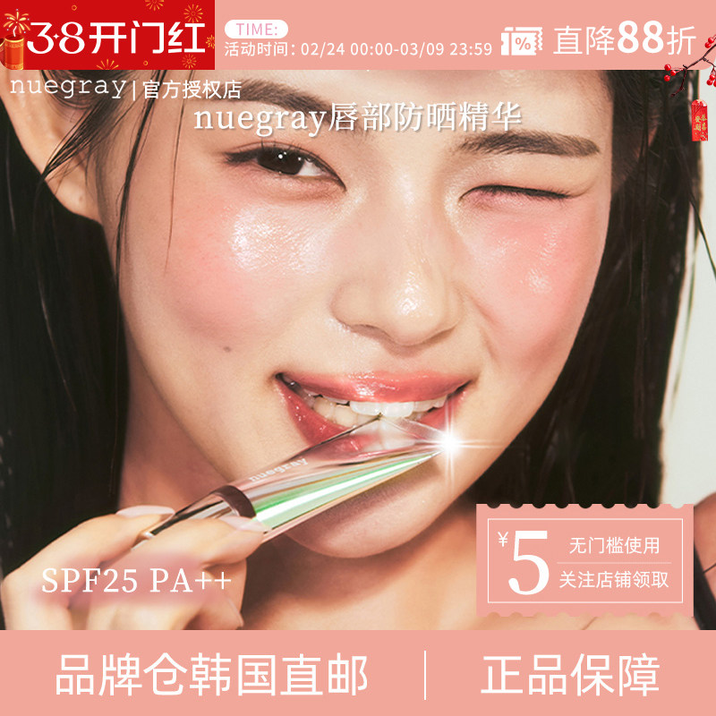【韩国直邮】Nuegray唇部精华多功能防护防晒润唇膏口红唇蜜保湿