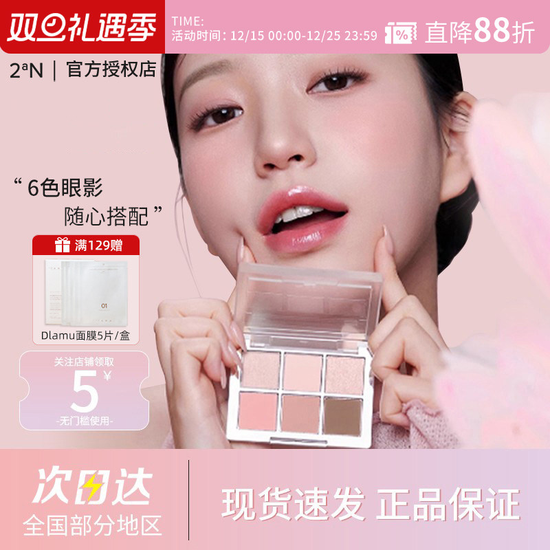 2aN六色眼影盘日常百搭