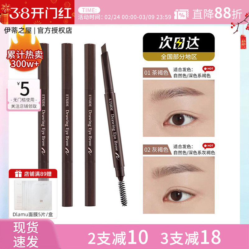 【官方授权正品】伊蒂之屋ETUDE爱丽小屋晴彩眉笔防水部分临期