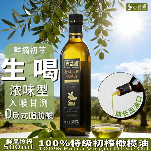 生饮橄榄油生喝【果味浓】500ml