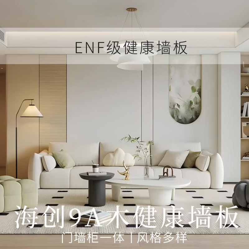 [ENF]海创原木风背景墙半透浅胡桃沙发墙板卧室墙裙日式电视护墙