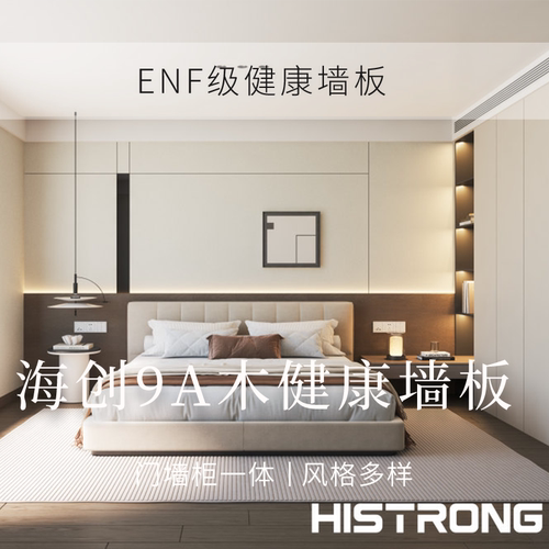 海创全屋定制ENF级背景墙