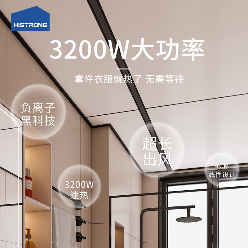 [除菌除味]海创线性浴霸卫生间