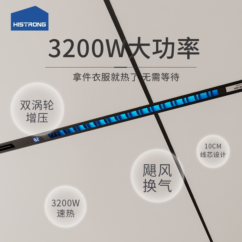 [飓风换气]海创线性浴霸卫生间