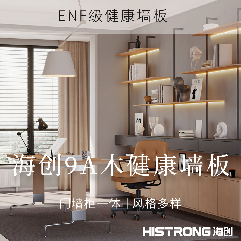 【ENF】海创9A木护墙板象灰粗陶全屋定制背景墙电视背景墙卧室