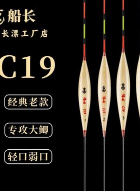 船长C19芦苇浮漂大鲫鱼顿口清晰钓鱼浮漂芦T苇高灵敏鲫鱼漂