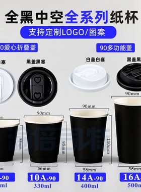 一次性咖啡杯全黑色奶茶纸杯防烫中空双层带盖90口径加厚定制logo