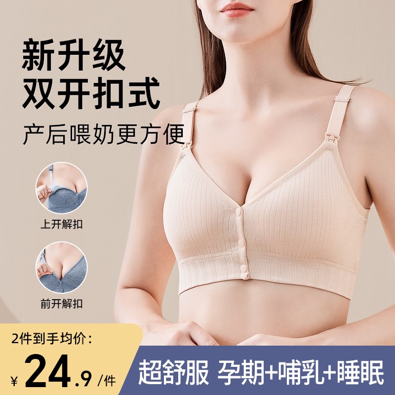 哺乳内衣孕妇文胸防下垂聚拢产后喂奶专用孕期哺乳期两Z用母乳胸