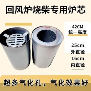 回风炉内胆气化炉内芯柴煤两用炉芯火H炉烧柴内胆柴火炉专烧柴炉