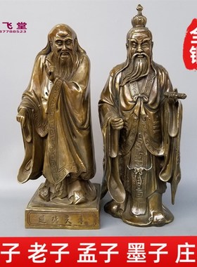 桌面铜孔子老子像庄子像墨子像孟子像儒家五圣铜像家用工艺品摆件