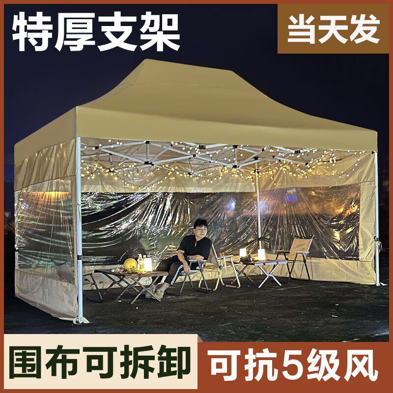 四脚帐篷摆摊挡i风围布四角折叠大排档雨棚冬季保暖防寒伸缩大伞