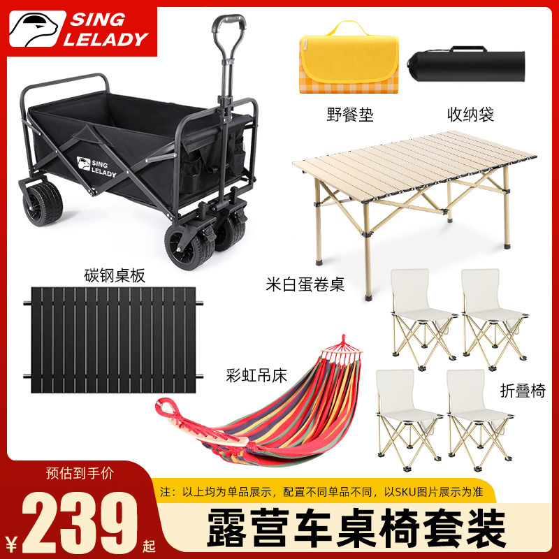 露营车手推车户外折叠营地车野餐小推车J野营车拖车手拉车装备套
