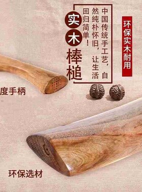 平板实心棍e子硬实锤子复勾洗衣服棒槌洗衣棒用棒木头敲打木棰实