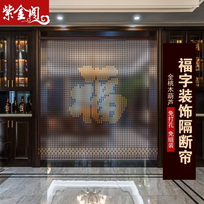 福字门帘全桃木葫芦玄p关客厅过道 隔断帘屏风珠帘免打孔中式定制