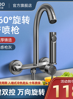 枪灰色厨房冷热水龙头入墙式水槽拖把池阳台洗衣池二合一头带喷枪