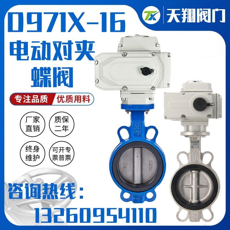 电动蝶阀D971X-16电动对夹蝶阀防爆开关H调节不锈钢切断阀DN50-50