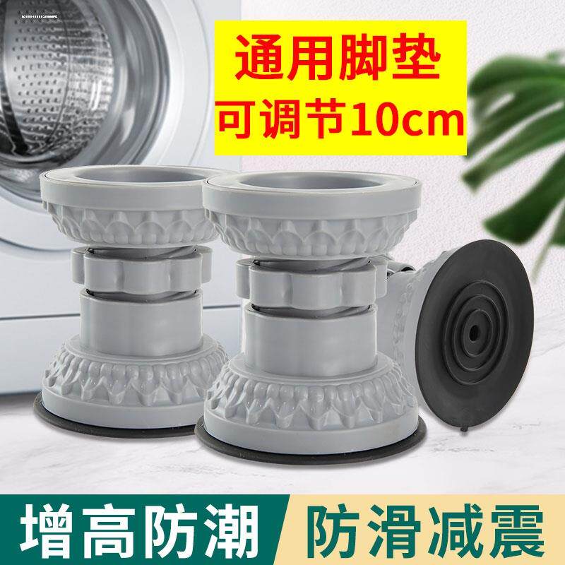 洗衣机底座脚垫防滑减震脚架全自动滚筒波轮通用底座垫高防潮增高