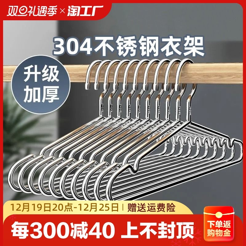 304不锈钢衣架晾衣架家用挂衣架无痕防滑衣挂衣撑成人晒衣服架子,收纳整理,金属衣架,淘宝优惠券,粉丝福利购,淘宝优惠卷
