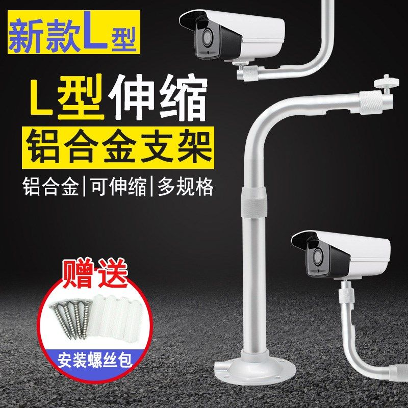 监控摄像头支架 L型铝合金伸缩支架监控摄像机可调节弯型伸缩支架