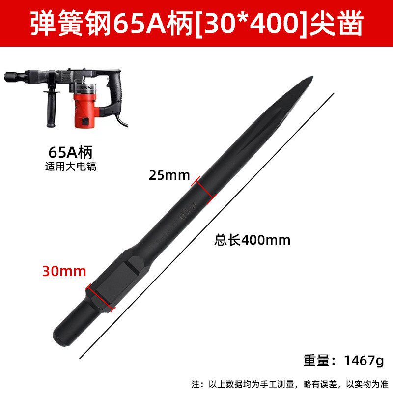 大电镐弹簧钢扁凿子95电镐铲头电搞锤凿头6L5A柄打混凝土开槽钻头