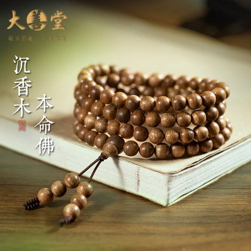 大善堂正宗天然沉香木手串108颗好运佛珠手链男女念珠生肖本命佛