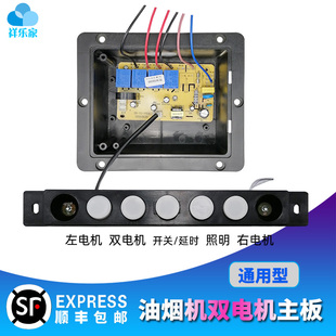抽油烟机触摸开关面板通用五键升降双电机主板线路电脑板配件方舟