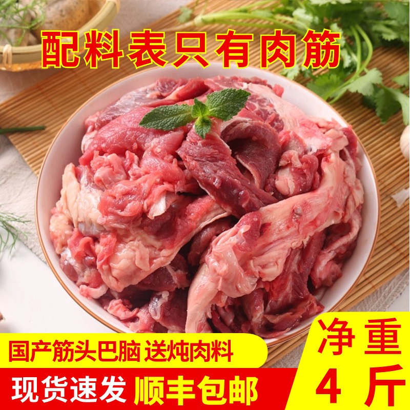 庖丁佳 原切筋头巴脑牛肉4斤装国产谷饲清真新鲜牛筋肉筋火锅食材