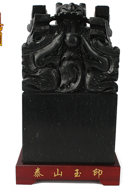 天御阁泰山玉九龙玉玺印章大天然墨玉篆刻石料办公室装饰