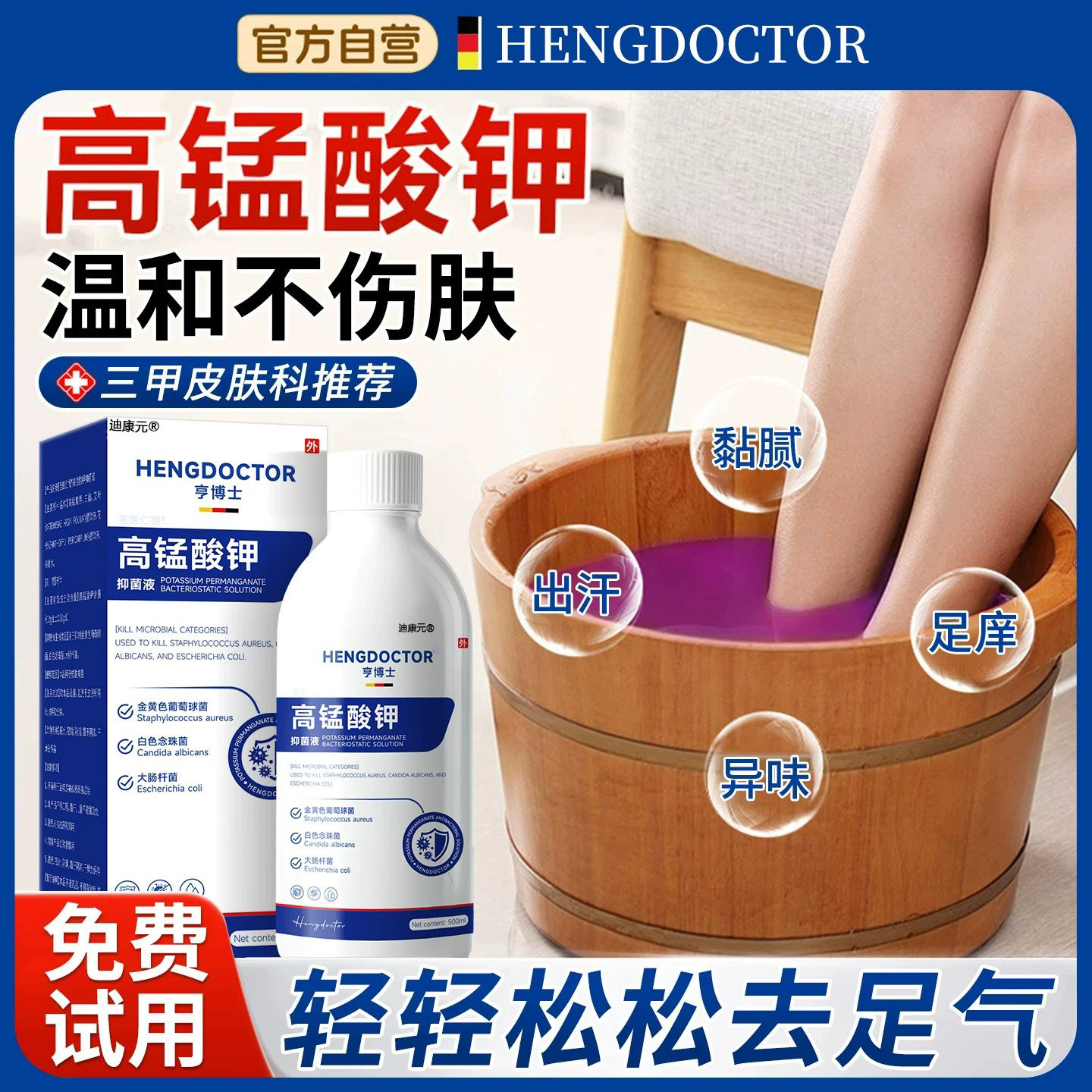 【医用高锰酸钾】泡脚去臭气真菌