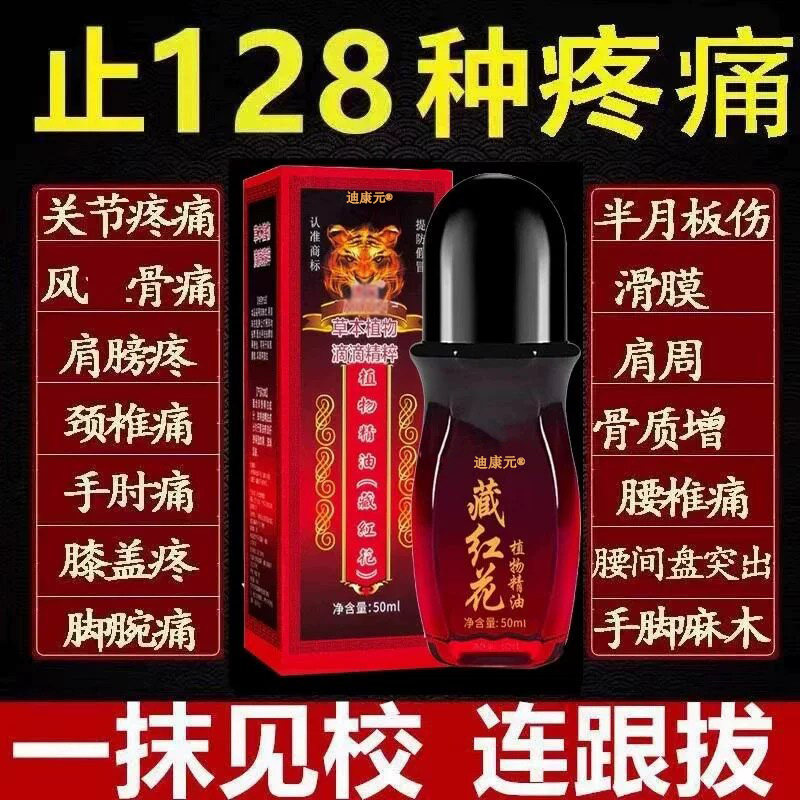 藏红花活络油舒筋活血化瘀通经络跌打损伤止痛精油正品官方旗舰店