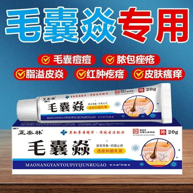毛囊膏头痘痘皮肤毛炎囊净嫩滑肤