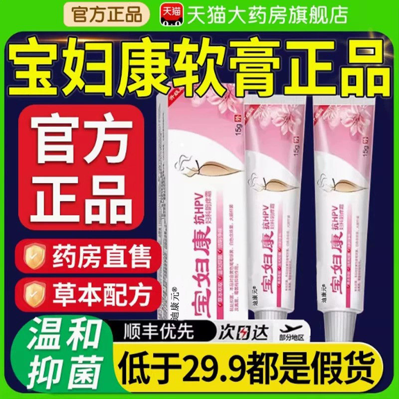 宝妇康软膏私密处瘙痒红肿瘙痒