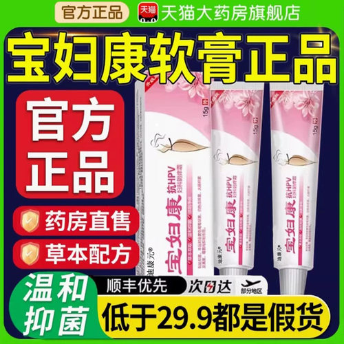 宝妇康软膏私密处瘙痒红肿瘙痒