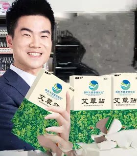 艾灸祛湿贴艾草除去湿气重肚脐排