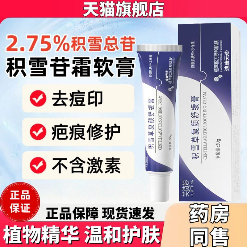 【淡黑痘印】积雪草甘霜
